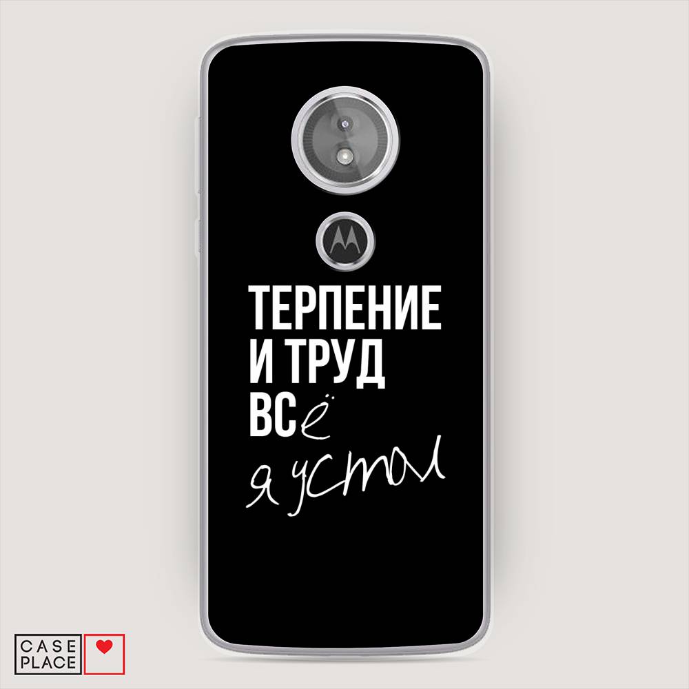 

Чехол Awog на Motorola Moto E5 / Моторола Мото E5 "Терпение и труд", Разноцветный, 241050-6