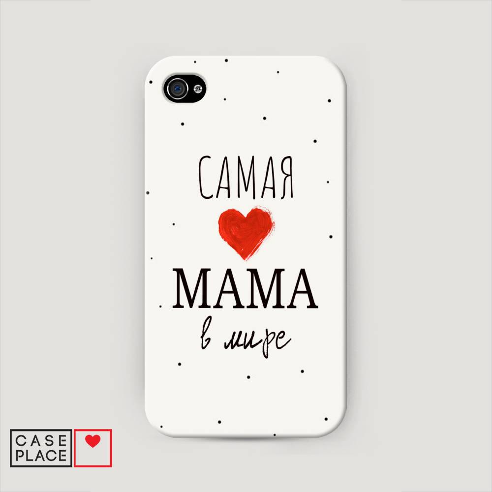 

Пластиковый чехол "Самая любимая мама" на Apple iPhone 4, 10120-5