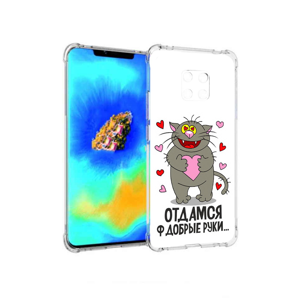 

Чехол MyPads Отдамся в добрые руки для Huawei Mate 20 Pro, Прозрачный, Tocco