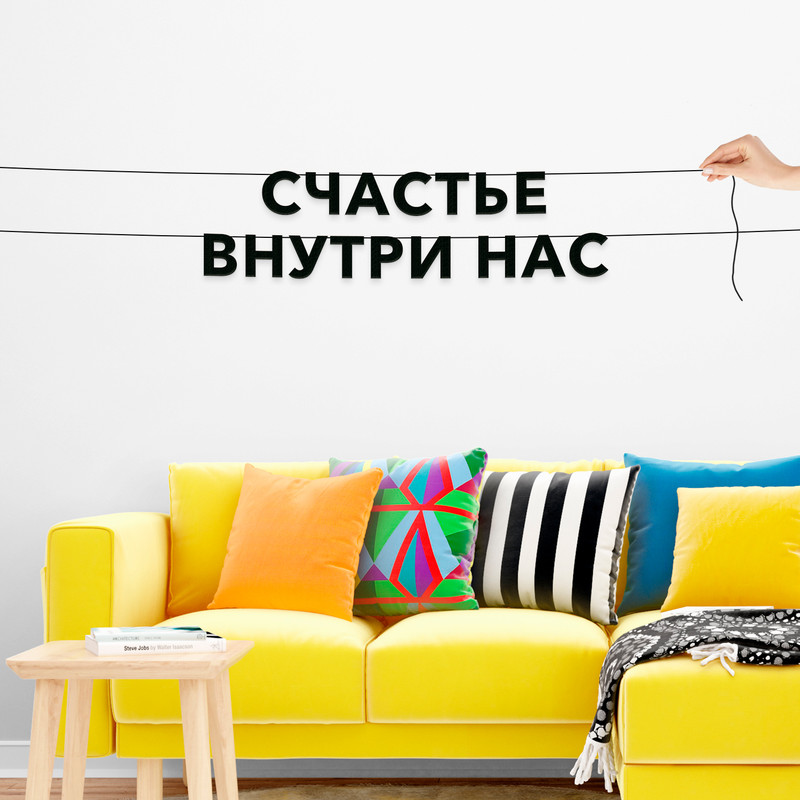 

Гирлянда-растяжка Счастье внутри нас VN443 черная, Черный, Счастье внутри нас