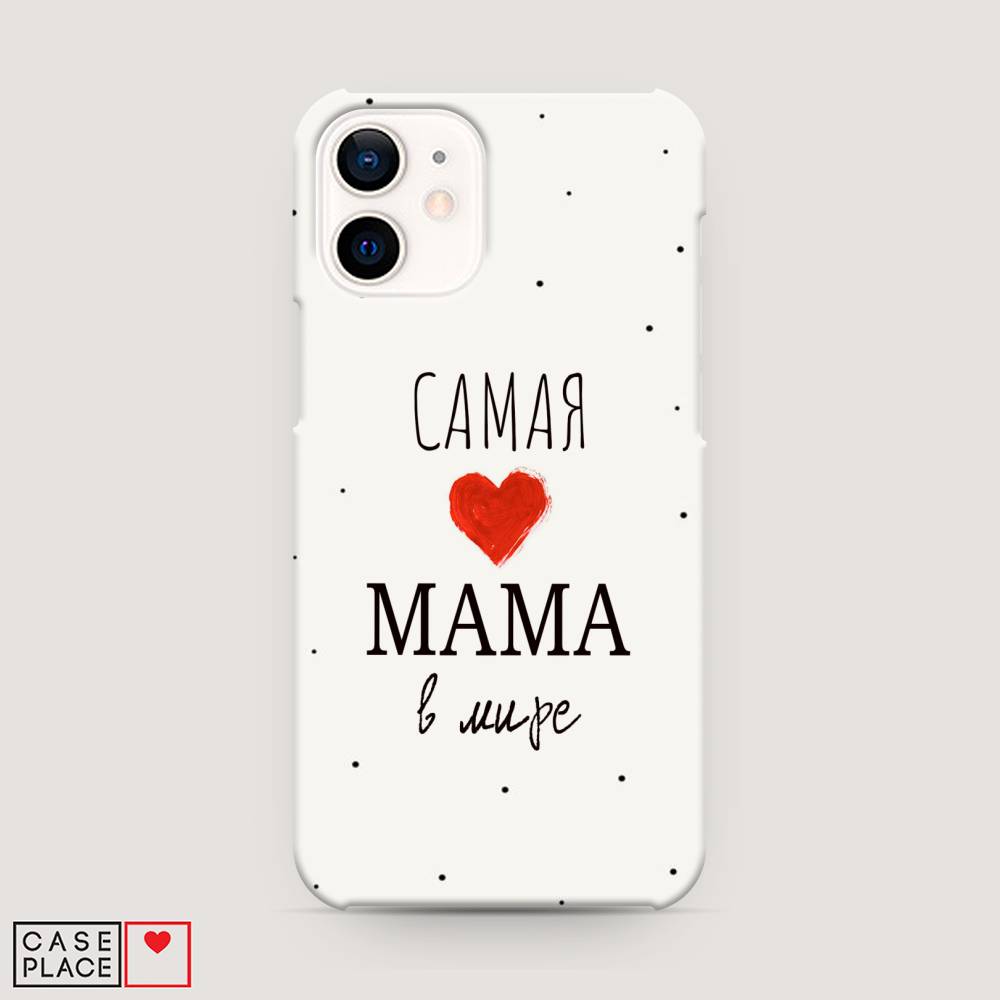 

Пластиковый чехол "Самая любимая мама" на Apple iPhone 12 mini, 12620-5