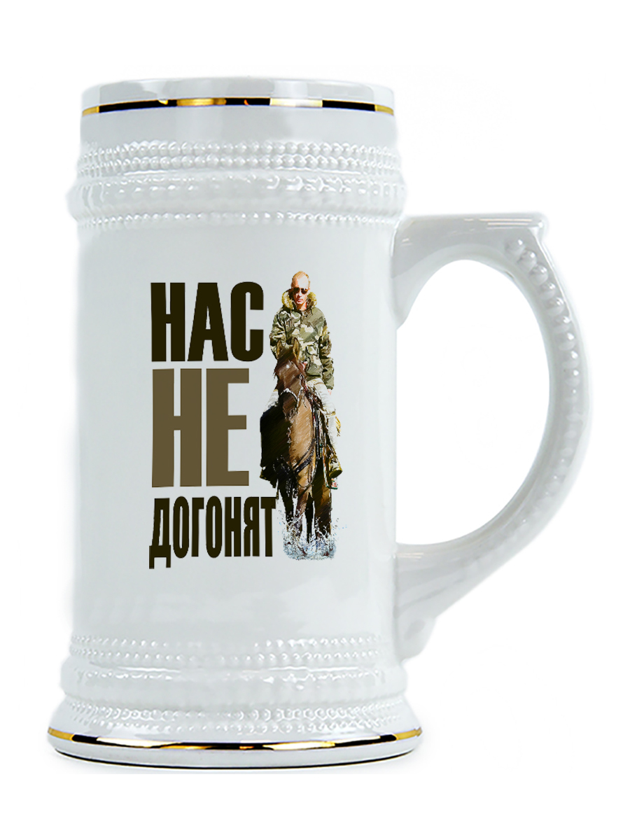 

Пивная Кружка DRABS с Путиным на коне Нас недогонят