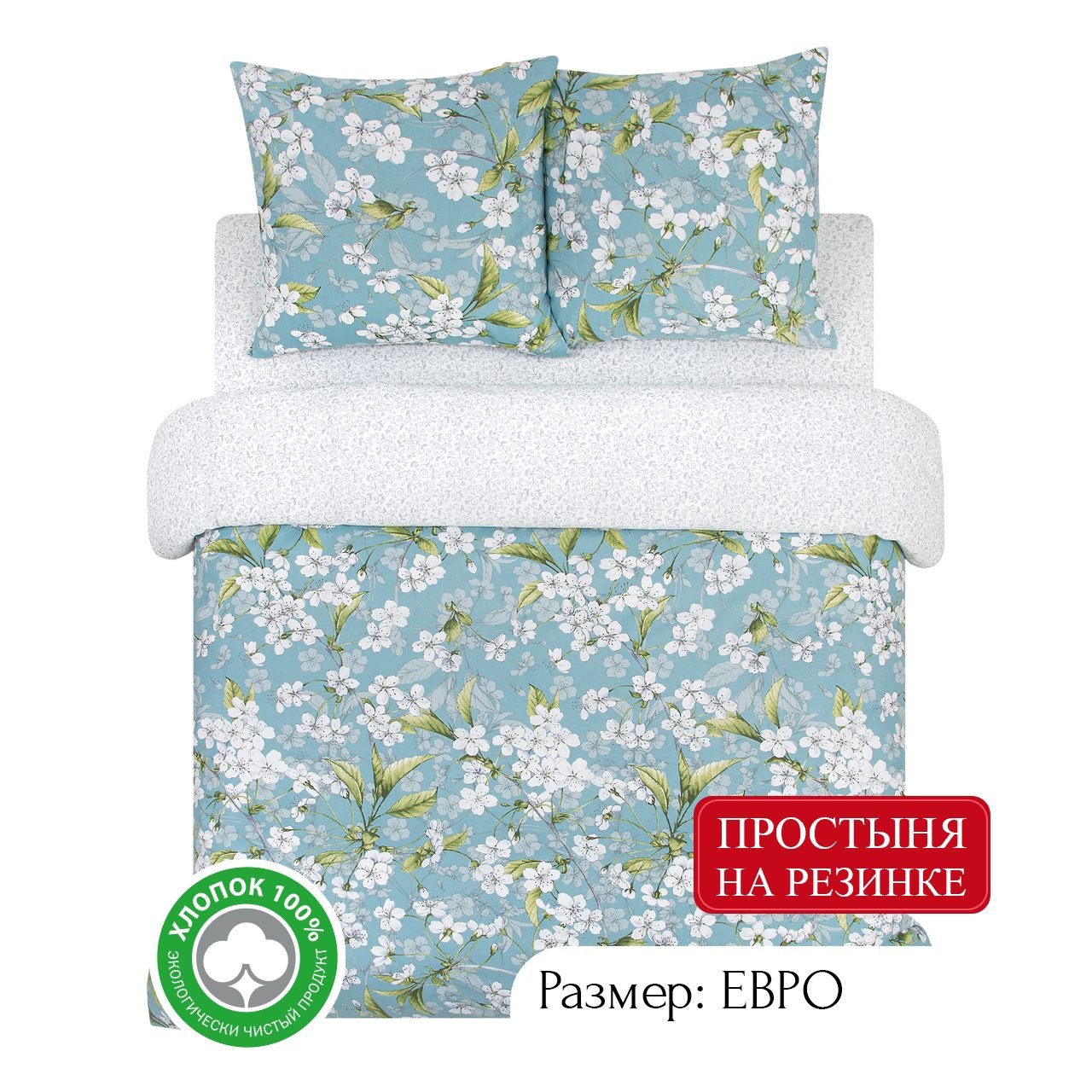 

Постельное белье АРТПОСТЕЛЬ евро на резинке бязь Вишневый сад арт. 532, АРТ Дизайн КПБ Бязь PREMIUM 530-533 (резинка) 6433 223