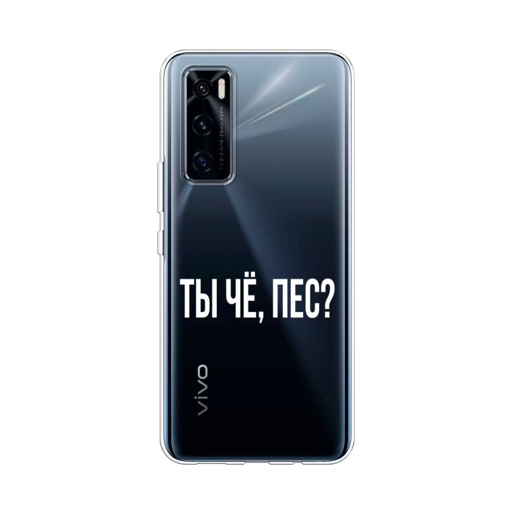 

Чехол Awog на Vivo V20 SE "Ты чё, пес", Разноцветный, 263550-6