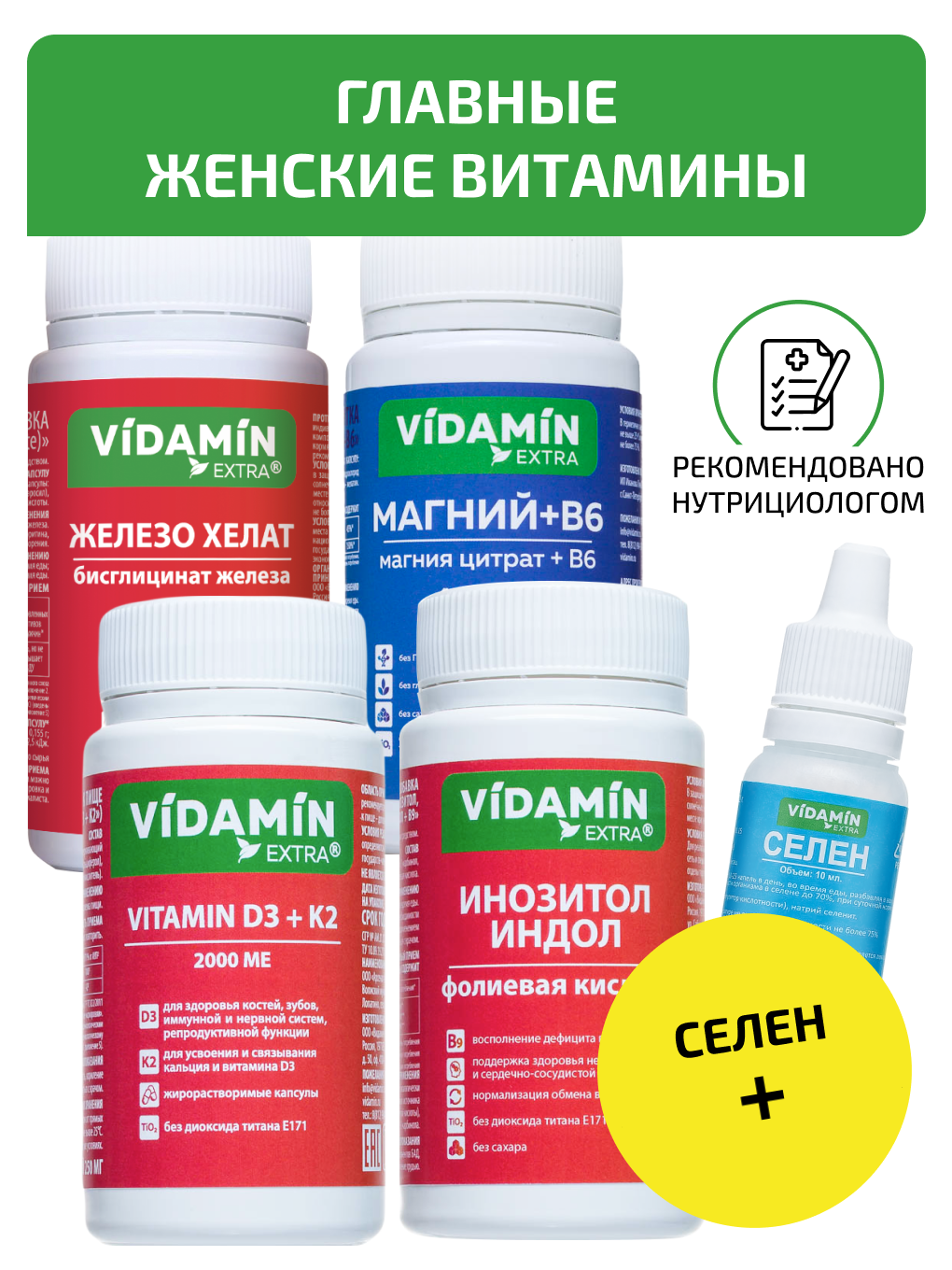 Витаминный комплекс VIDAMIN EXTRA для женщин, витамины для волос 750 мг капсулы 30 шт.