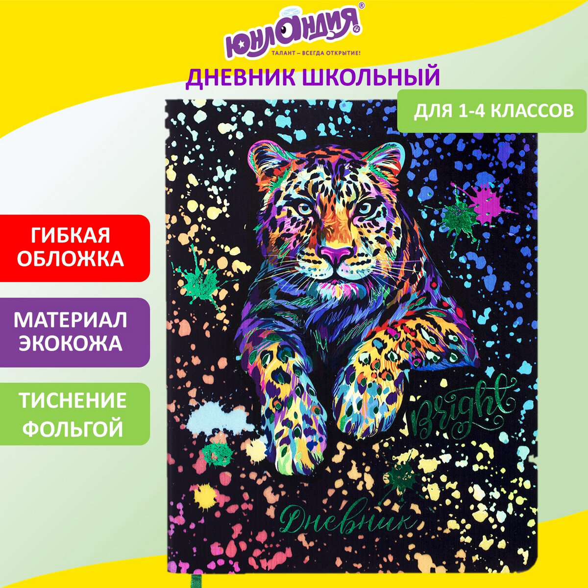 

Дневник для младших классов Юнландия Bright Wildlife 1-4 класс 48 л, Разноцветный