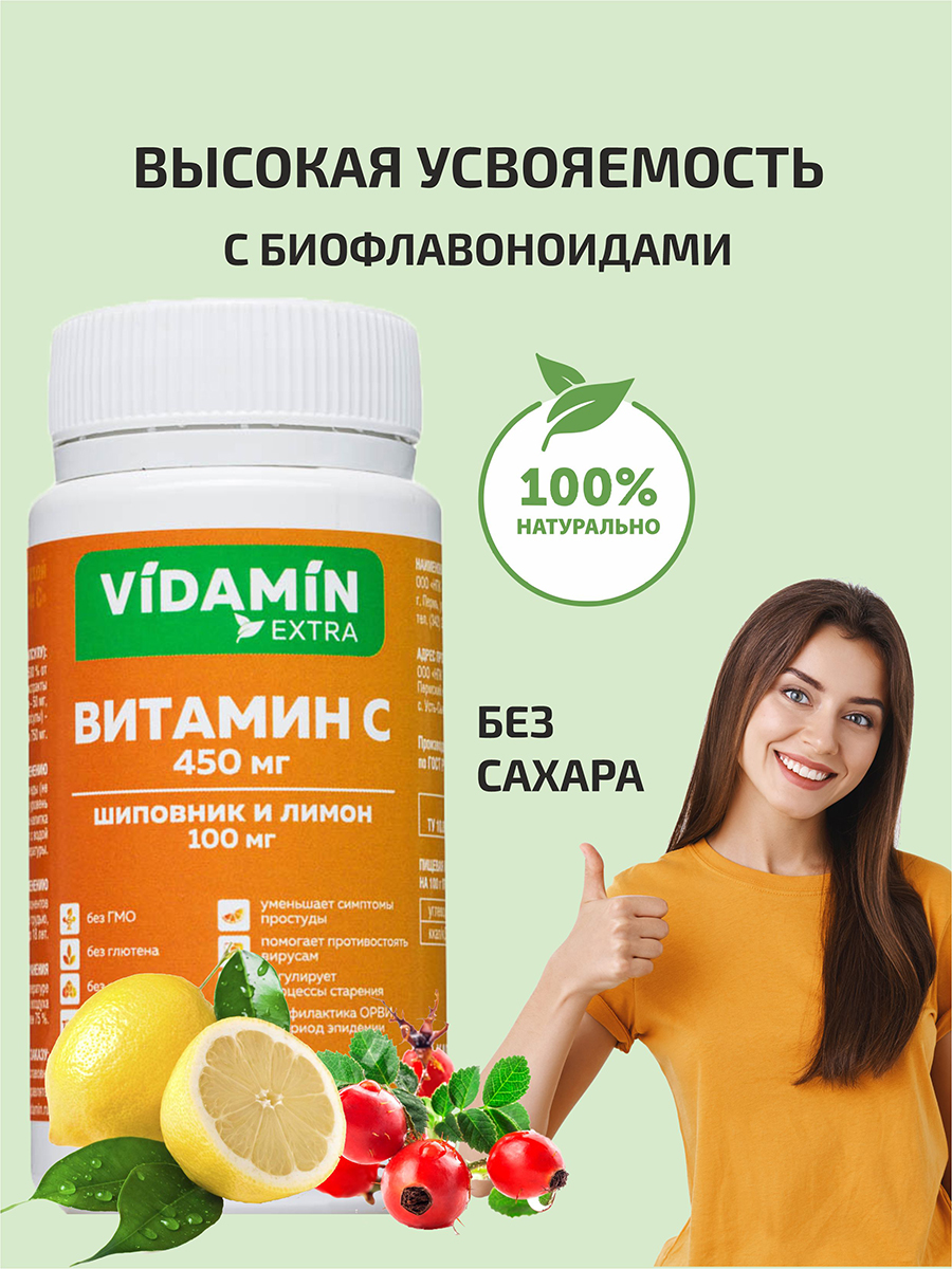 Vitamin extra. Что такое витамины. Витамин с с биофлавоноидами. Эстра с с биофлаваноидам. С чем усваивается витамин а.