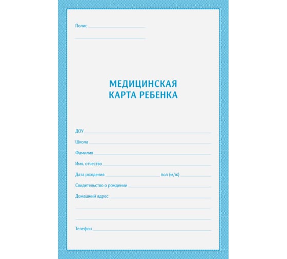 Медицинская карта ребенка школьника №026/У-2000 А4 16 листов синяя OfficeSpace 50 уп