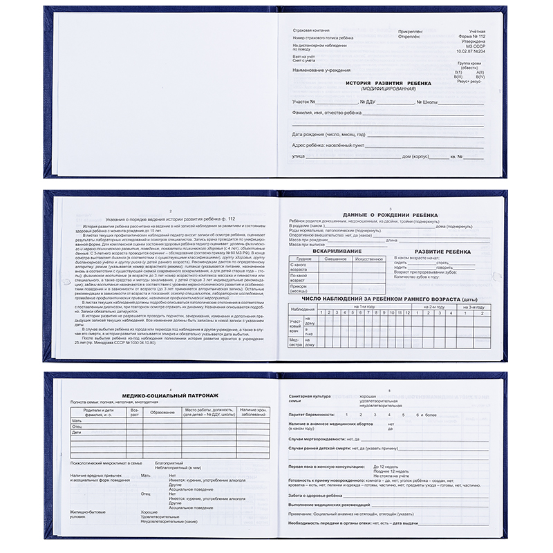 Медицинская карта история развития ребенка форма №112 А5 196 листов OfficeSpace 10шт