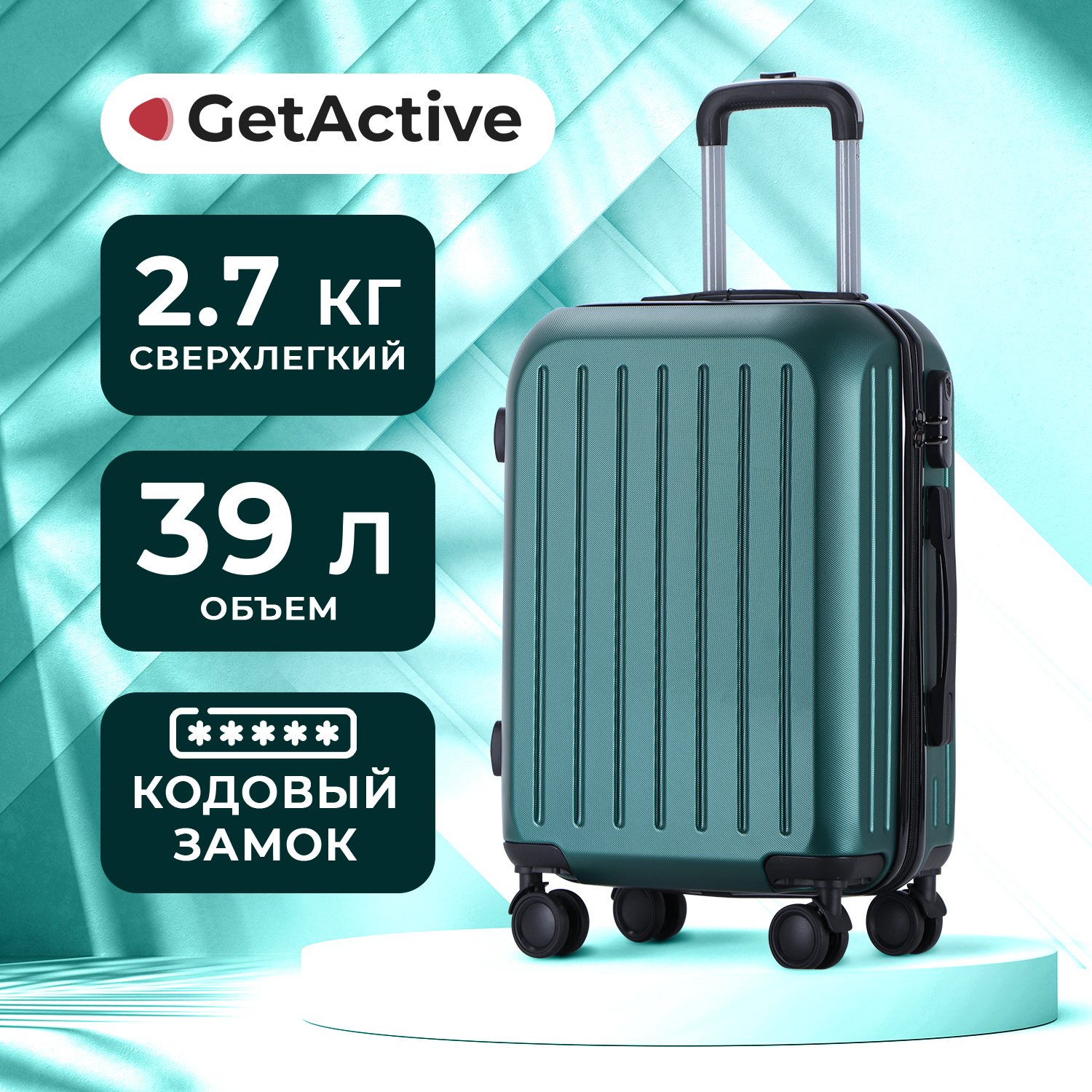 Чемодан унисекс GetActive Trip тёмно-зелёный, 21х36х57 см