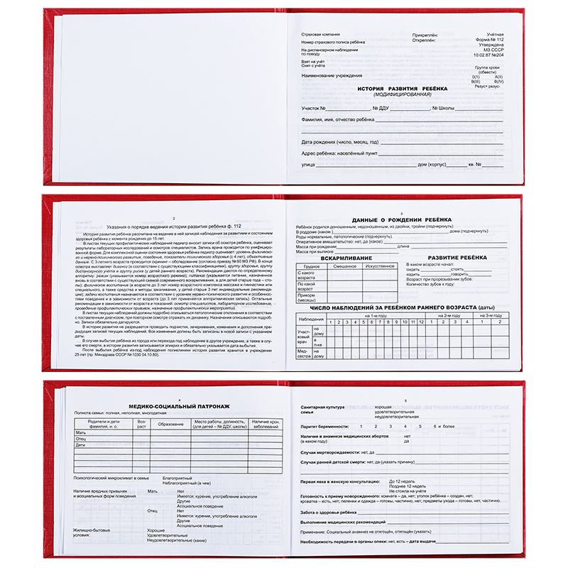 Медицинская карта история развития ребенка форма №112 А5 196 листов OfficeSpace 10шт