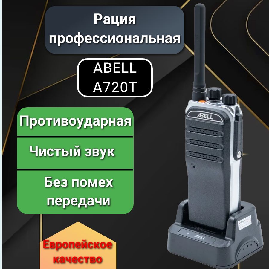 Портативная профессиональная цифровая рация DMR ABELL A720T противоударная