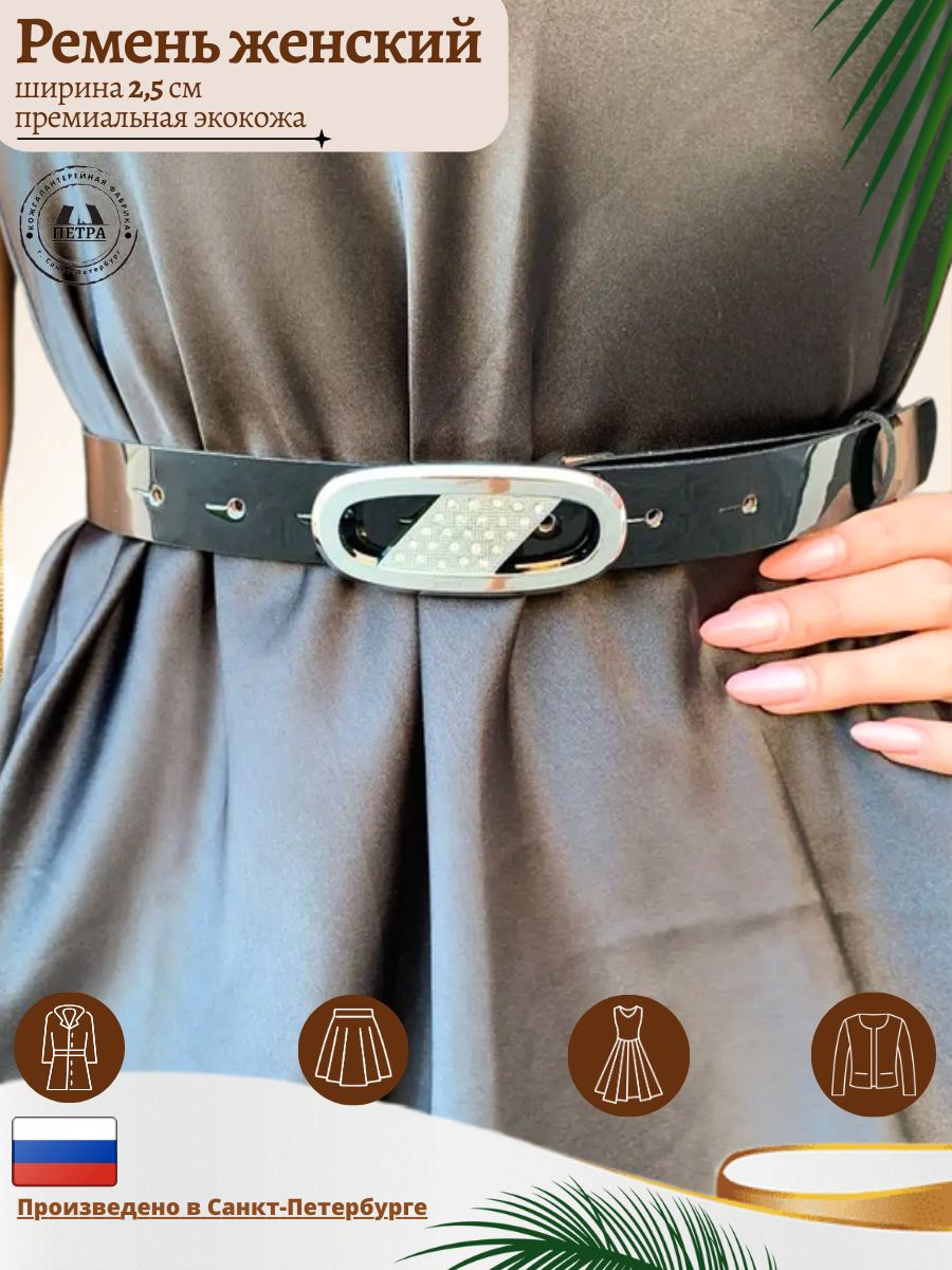 

Ремень женский Петра 210-1 черный, 87 см, 210-1