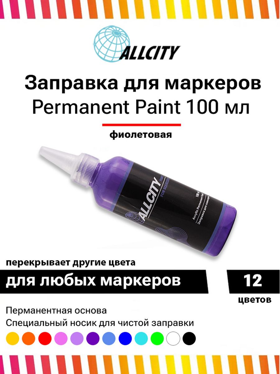 Заправка акриловая Allcity Paint Light Purple 4626014078178 100мл