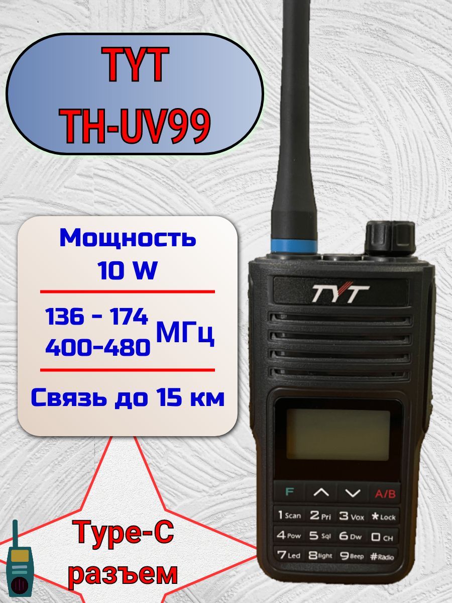 

Рация портативная радиостанция TYT TH-UV99 3 режима мощности, Черный, UV-99
