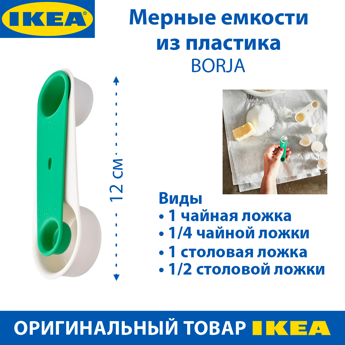 Мерные емкости IKEA - UPPFYLLD ластиковые, кремовая и зеленая, 2 шт