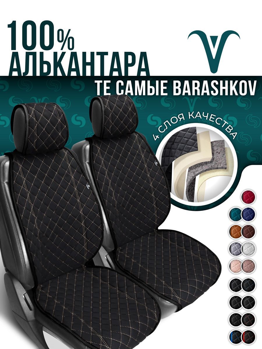 Накидка на сиденье автомобиля Barashkov из алькантары