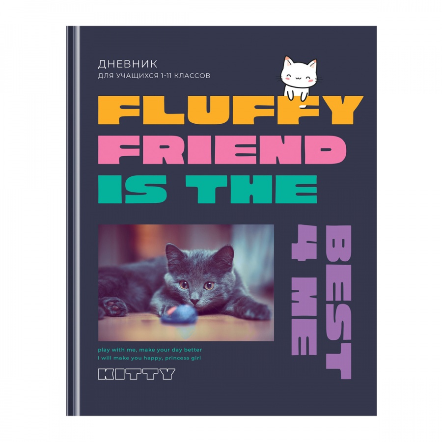 Дневник школьный универсальный BG Fluffy friend, 40 листов, выб, лак, 28шт