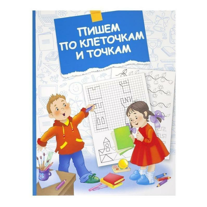 

Прописи Большие прописи 80 листов А4