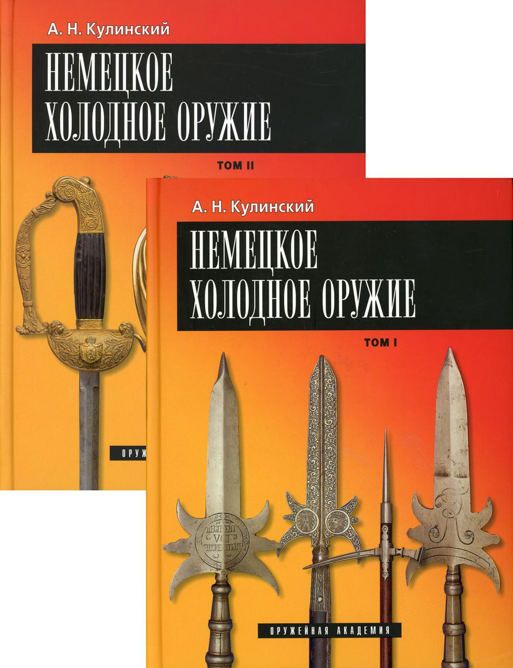 

Немецкое холодное оружие