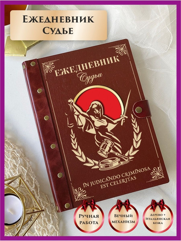 

Ежедневник LinDome судье "Фемида" 137224347 недатированный на кольцах А5, 137224347