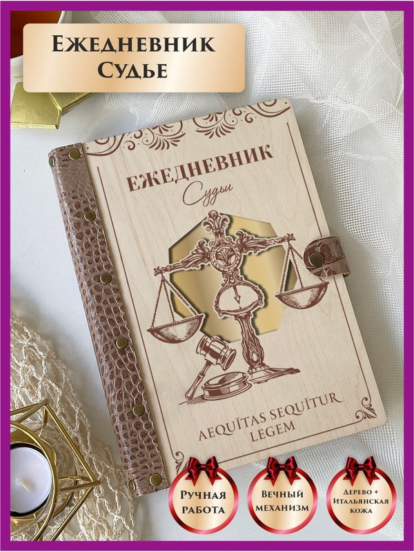 

Ежедневник LinDome судье "Весы" 137224218 недатированный на кольцах А5, 137224218