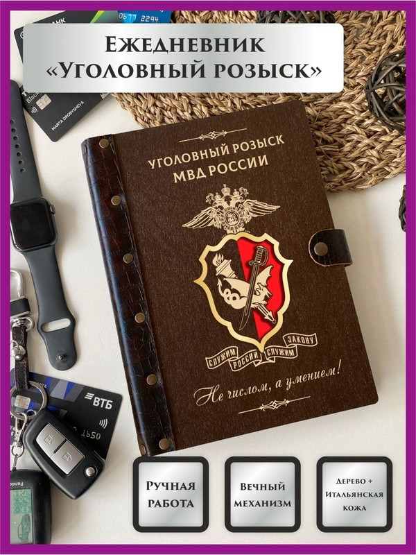 

Ежедневник LinDome "Уголовный розыск МВД России" 43592040 недатированный на кольцах А5, 43592040