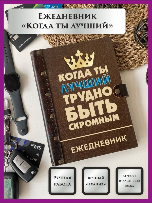 

Ежедневник LinDome "Когда ты лучший" 19361875 недатированный на кольцах А5, 19361875