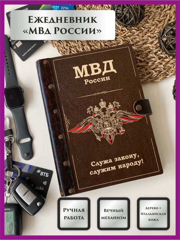 

Ежедневник LinDome "МВД России" 19361877 недатированный на кольцах А5, 19361877