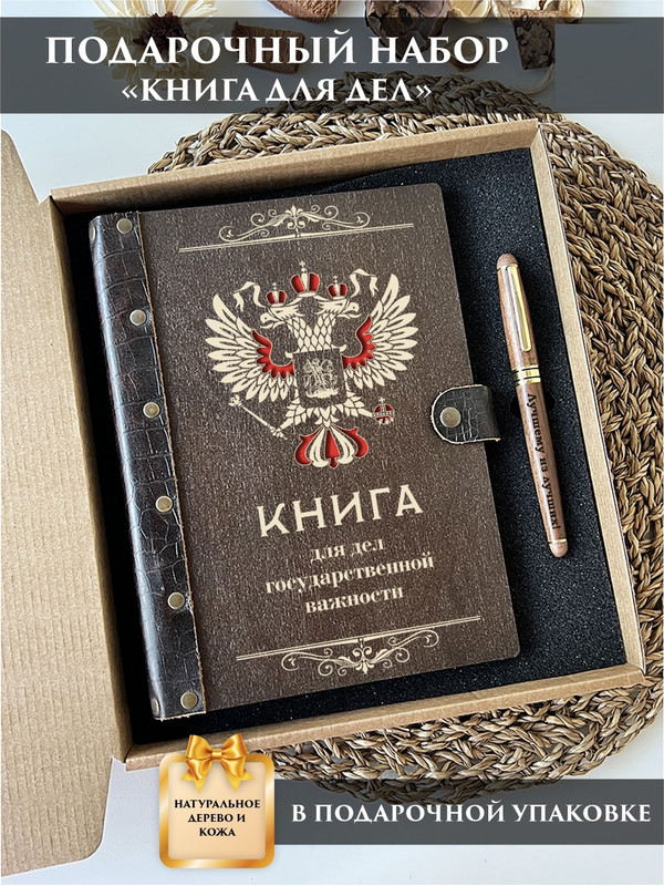

Набор подарочный LinDome мужчине "Книга для дел" 134515795 Ежедневник с ручкой, Разноцветный, 134515795
