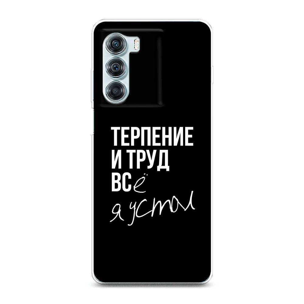 

Чехол Awog на Motorola Moto Edge S30 "Терпение и труд", Разноцветный, 243050-6
