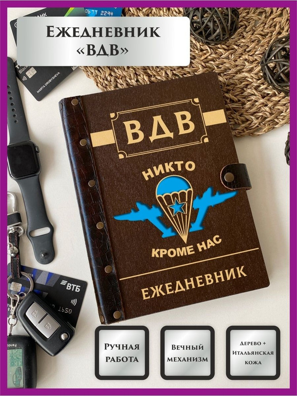 

Ежедневник LinDome "Воздушно-десантные войска" ВДВ 40804727 недатированный на кольцах А5, 40804727
