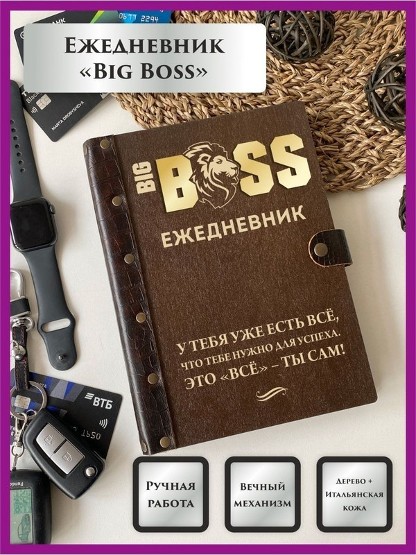 

Ежедневник LinDome "Big Boss" 19361868 недатированный на кольцах А5, 19361868
