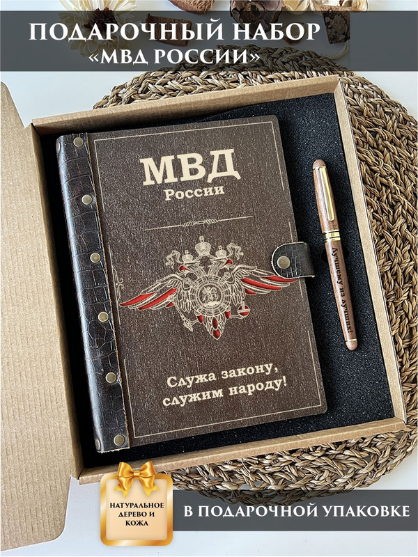 

Набор подарочный LinDome мужчине госслужба "МВД России" 135327006 Ежедневник с ручкой, А5, Разноцветный, 135327006