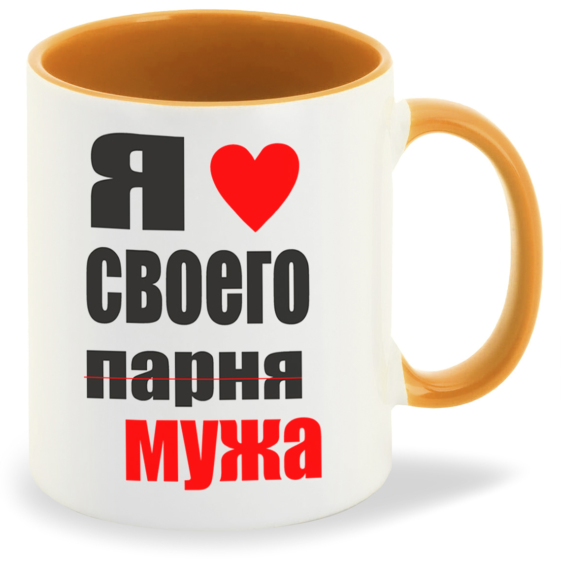 

Кружка CoolPodarok я люблю своего парня мужа, я люблю своего парня мужа