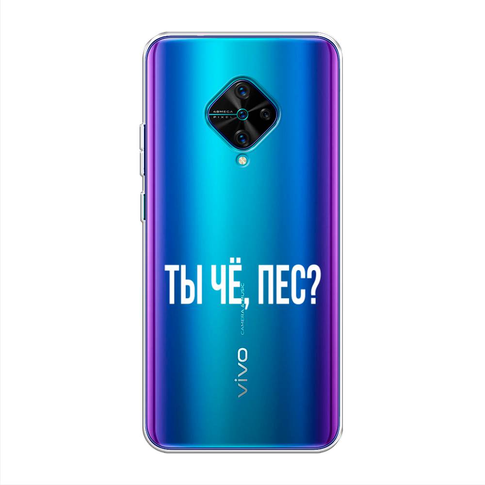 

Чехол Awog на Vivo V17/Y9s "Ты чё, пес", Разноцветный, 261550-6
