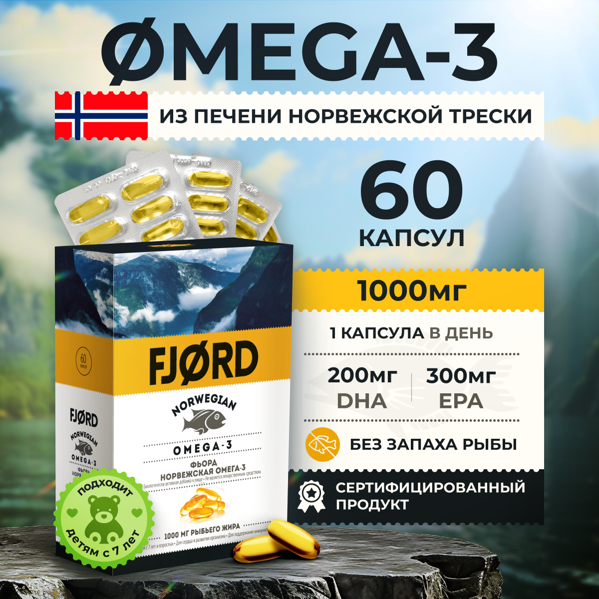 

Норвежская Омега-3 FJORD капсулы 60 шт.