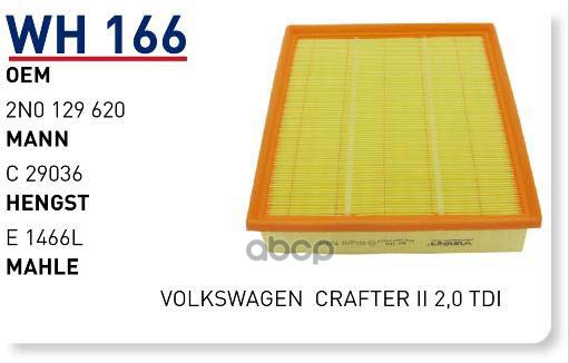 

Фильтр воздушный VOLKSWAGEN Crafter II 2016 MAN TGE 2016 WUNDER FILTER WH166