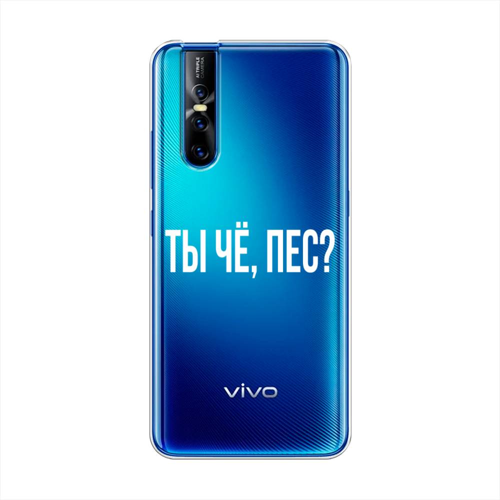 

Чехол Awog на Vivo V15 Pro "Ты чё, пес", Разноцветный, 261150-6