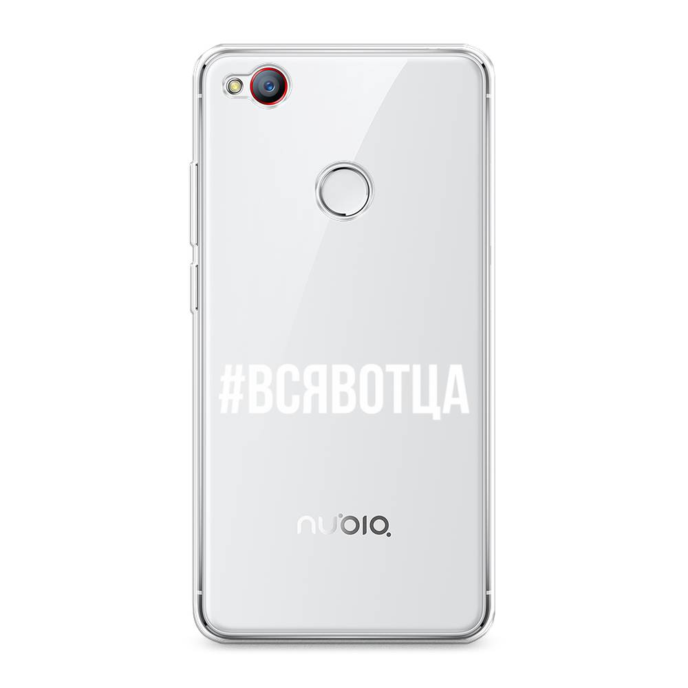 

Чехол Awog на ZTE Nubia Z11 / ЗТЕ Нубиа Z11 "Всявотца", 131750-6