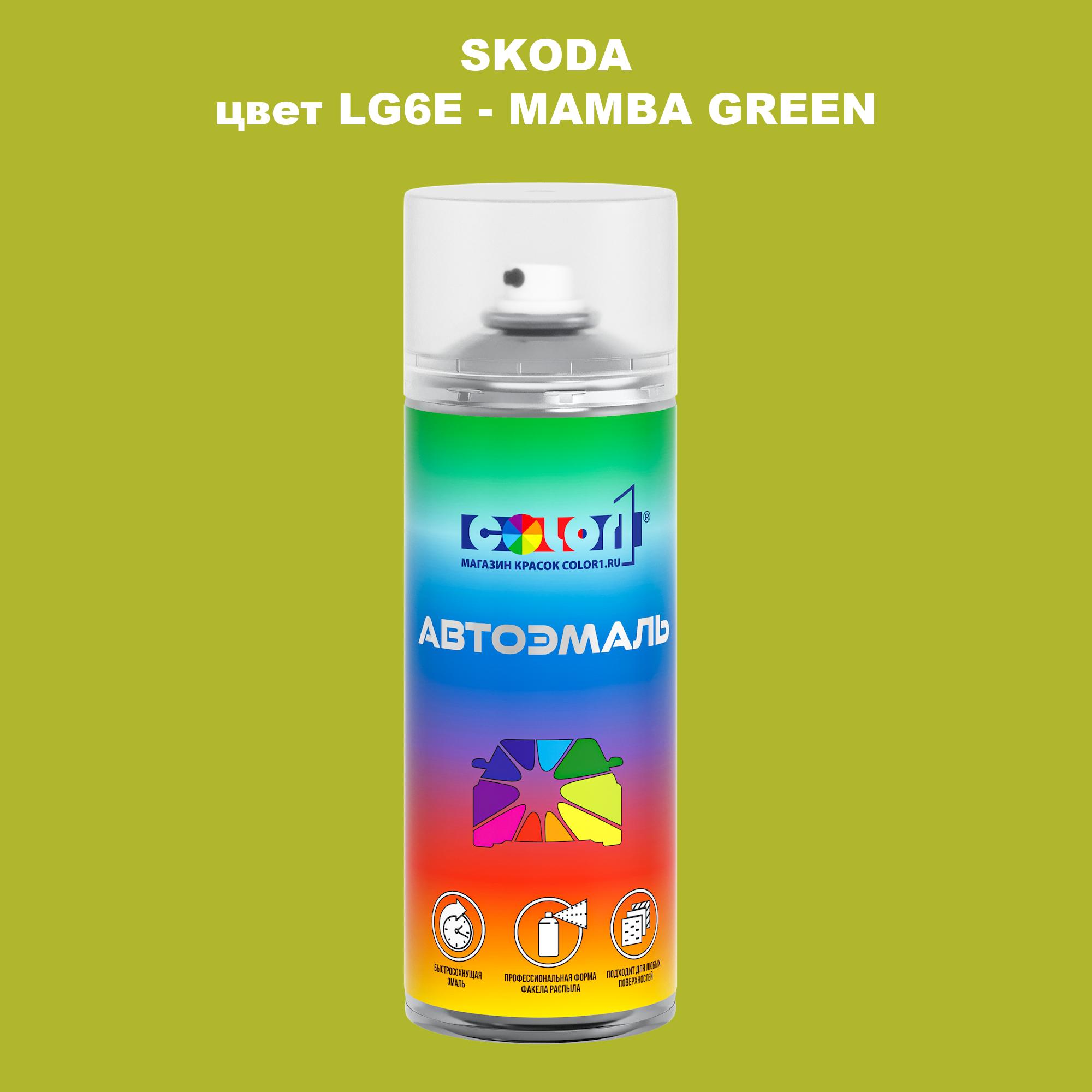 

Аэрозольная краска COLOR1 для SKODA, цвет LG6E - MAMBA GREEN, Прозрачный