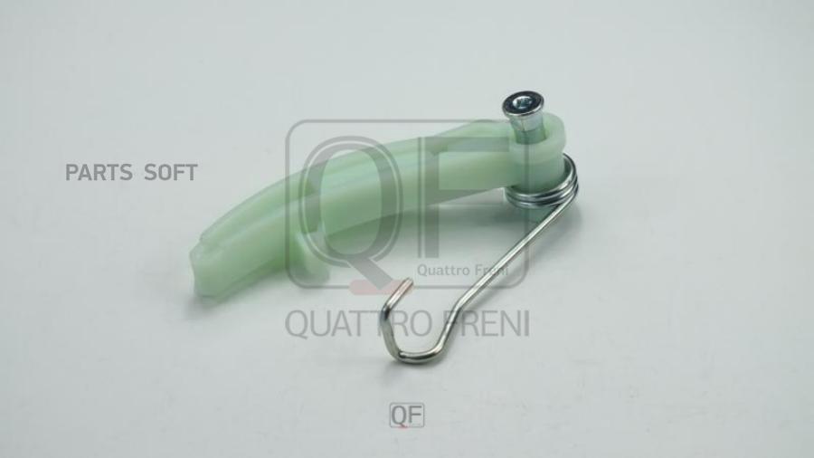 

QUATTRO FRENI QF83A00120 НАТЯЖИТЕЛЬ ЦЕПИ ГРМ, QF83A00120 1шт