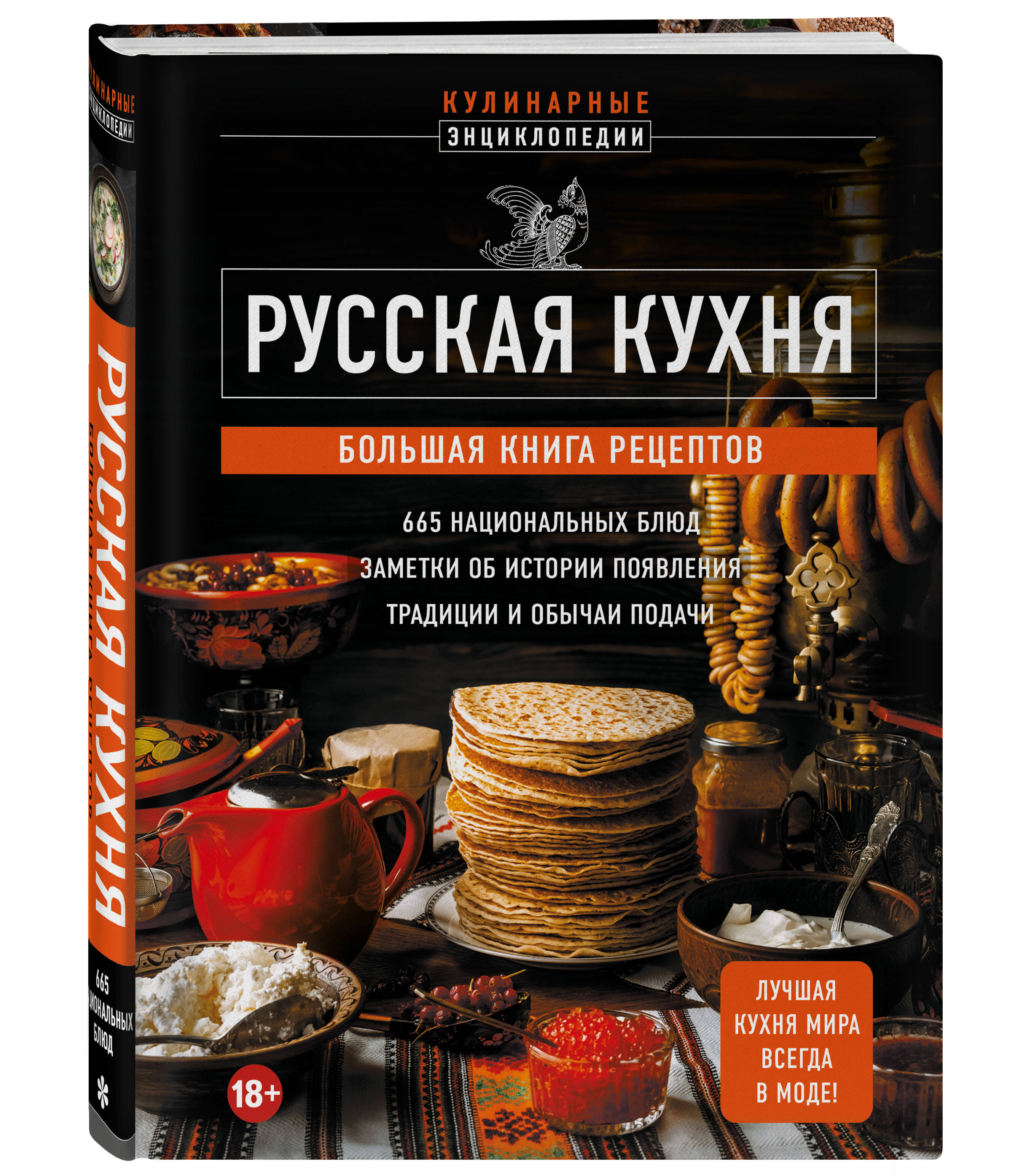 

Русская кухня. Большая рецептов