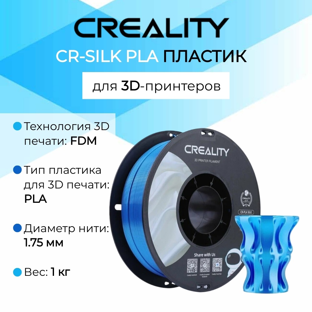 

Катушка пластика Creality CR-Silk Blue
