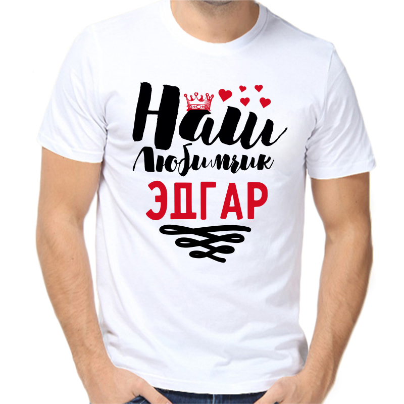 

Футболка мужская белая 58 р-р наш любимчик Эдгар, Белый, fm_nash_lyubimchik_edgar