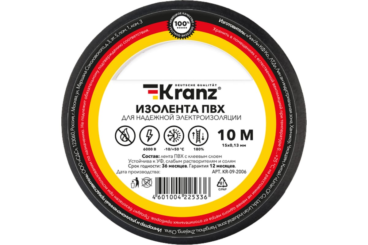 Изолента ПВХ KRANZ 0.13х15 мм, 10 м, черная Kranz KR092006