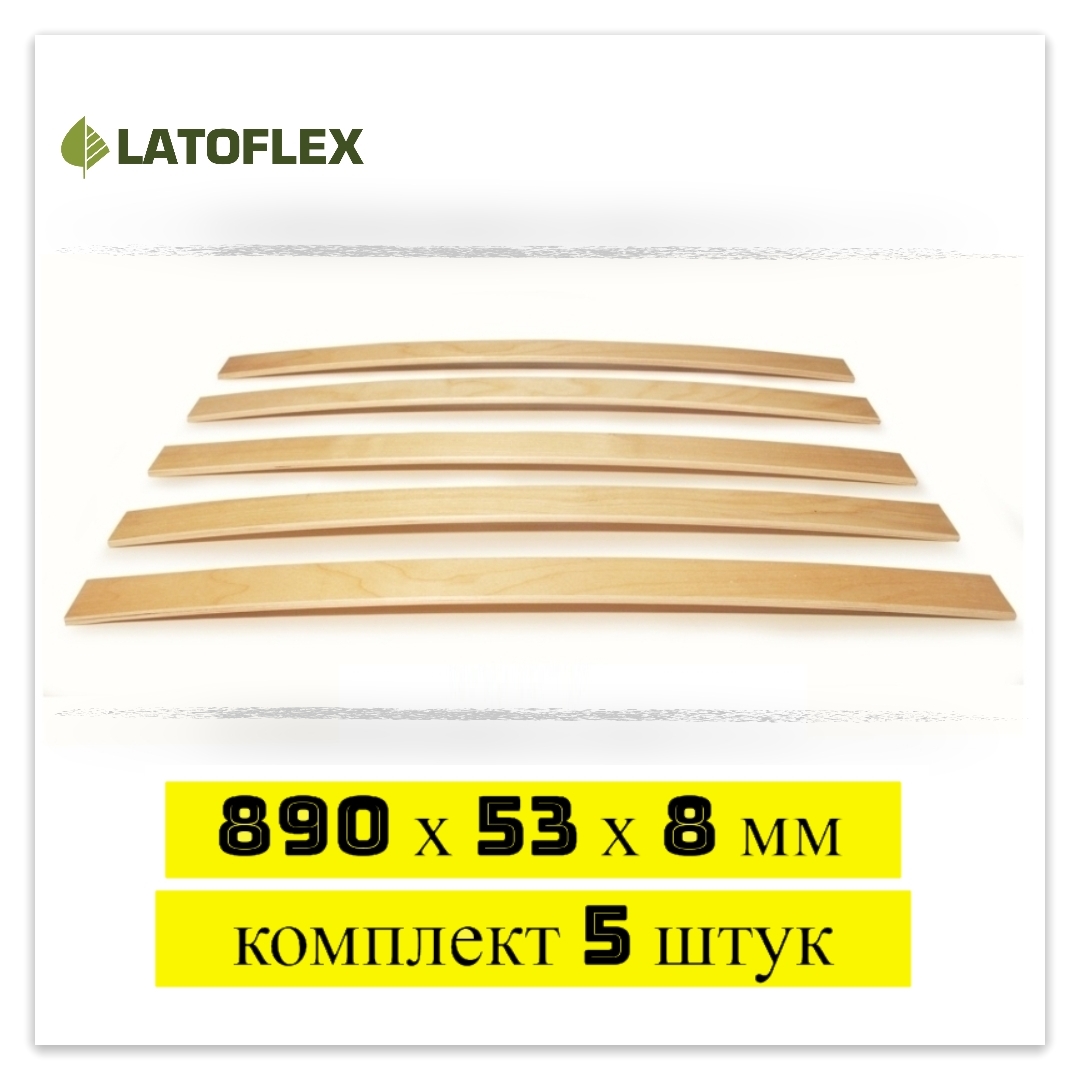 

Ламели для кровати Latoflex 5 шт 890х53х8, Бежевый, 5 шт