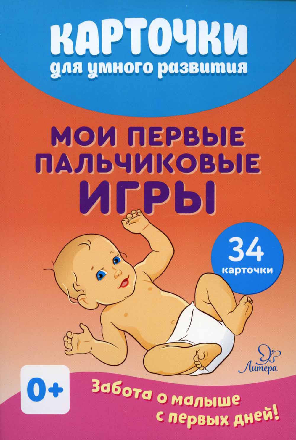 

Мои первые пальчиковые игры