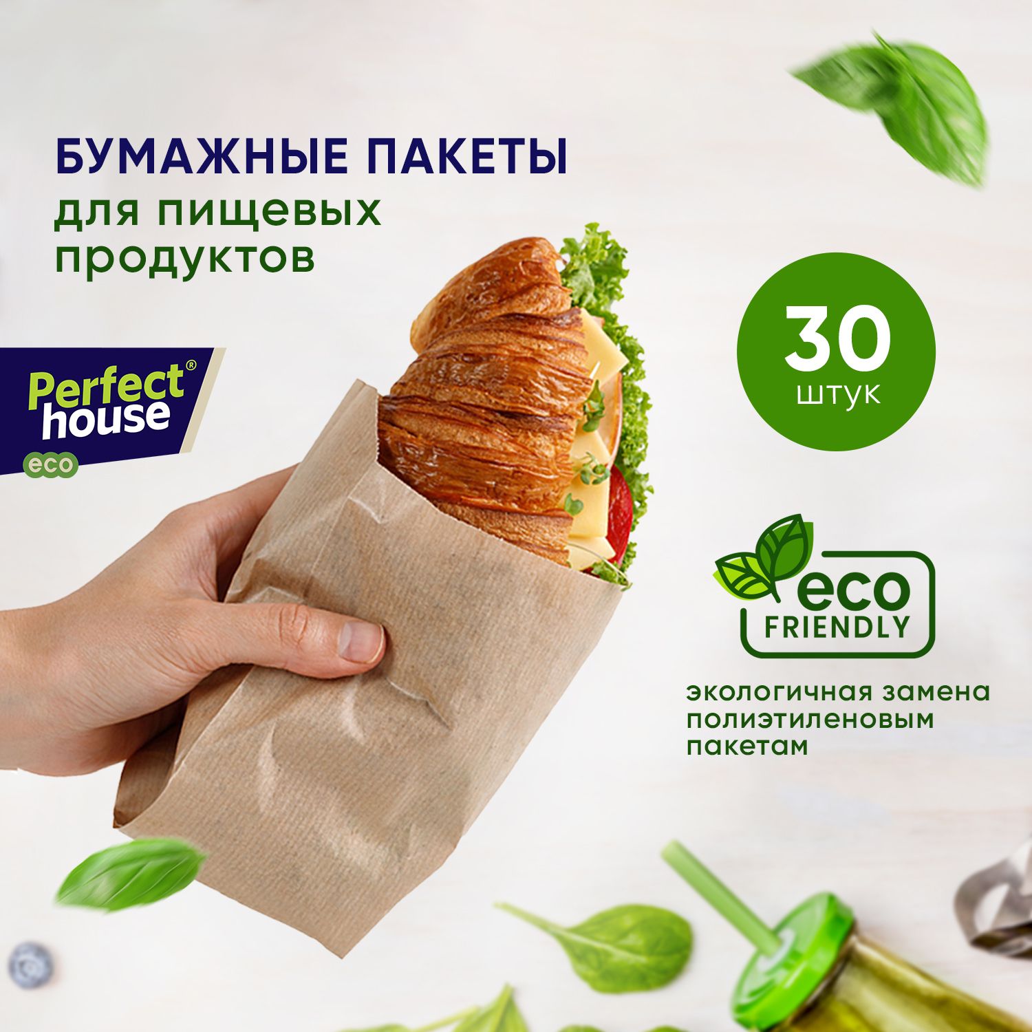 Бумажные пакеты Perfect House Sandwich bags для хранения пищевых продуктов, 30 шт