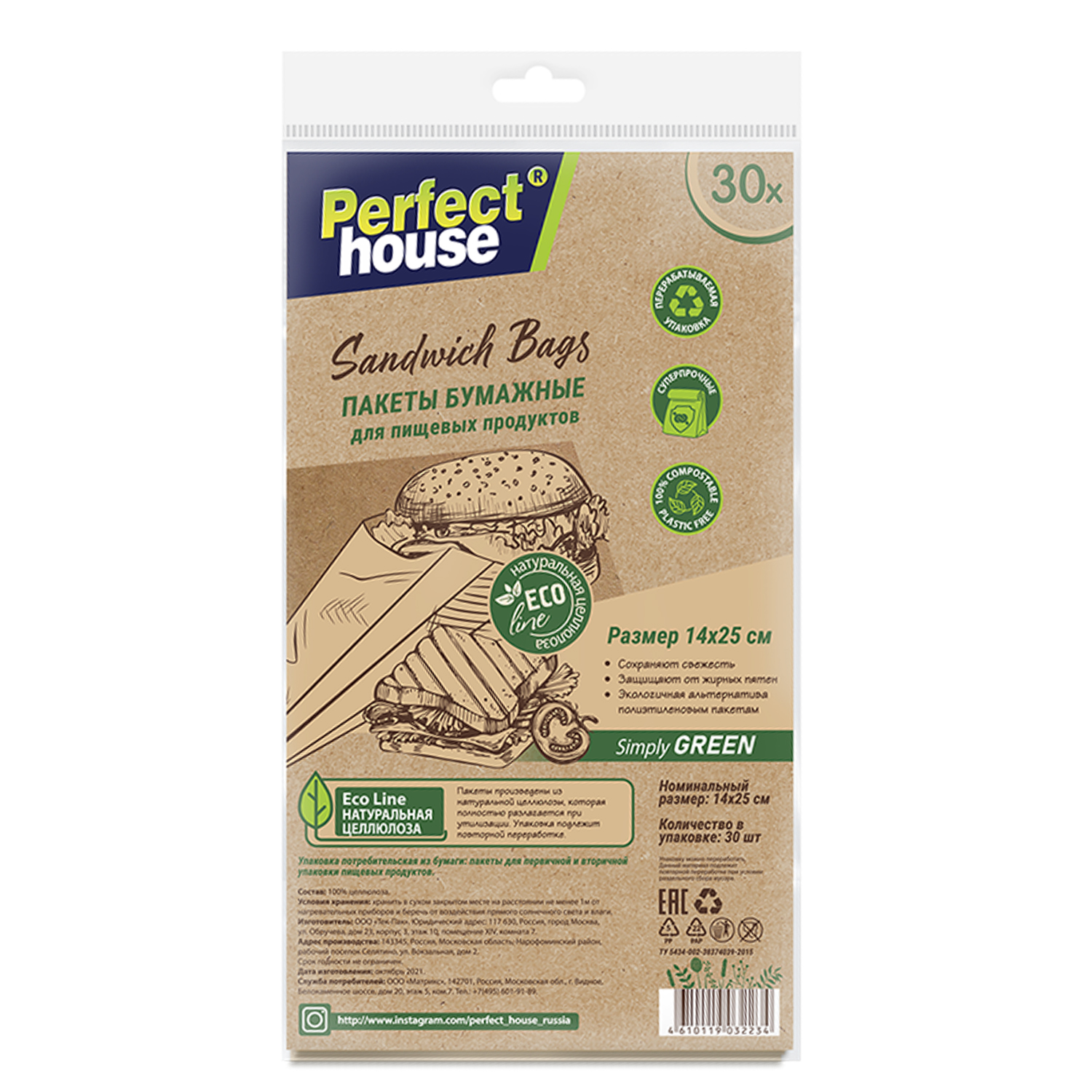 фото Perfect house eco line пакеты бумажные для пищевых продуктов sandwich bags, 30 шт